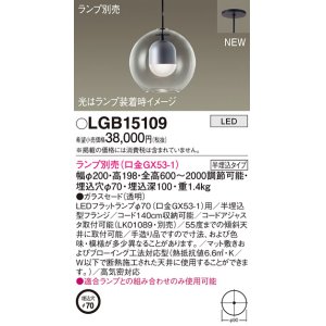 パナソニック LGB15106 ペンダント LED ランプ別売（口金GX53-1) 吊下