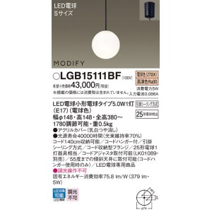 画像: パナソニック　LGB15111BF　ペンダント ランプ同梱 LED(電球色) ダイニング用 吊下型 フランジタイプ モディファイ