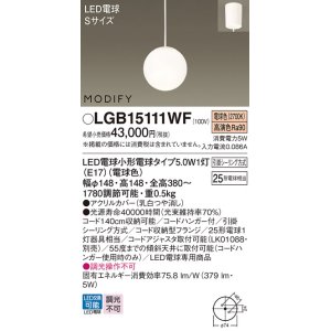 画像: パナソニック　LGB15111WF　ペンダント ランプ同梱 LED(電球色) ダイニング用 吊下型 フランジタイプ モディファイ