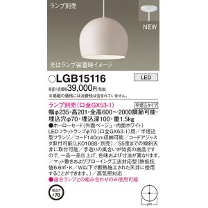 パナソニック LGB16746 ペンダント LED ランプ別売（口金GX53-1) 吊下