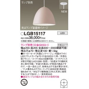 パナソニック LGB15189 ペンダント ランプ別売 LED 半埋込型 ベージュ