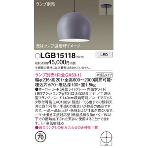 画像: パナソニック　LGB15118　ペンダント LED ランプ別売（口金GX53-1) 吊下型 ホーローセードタイプ 半埋込タイプ ライトグレー