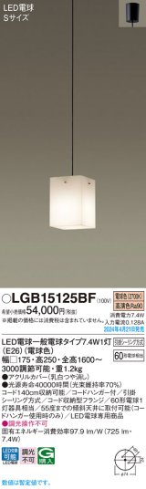 画像: パナソニック LGB15125BF ペンダント LED(電球色) 天井吊下型 吹き抜け用 引掛シーリング LED電球交換型 オフブラック