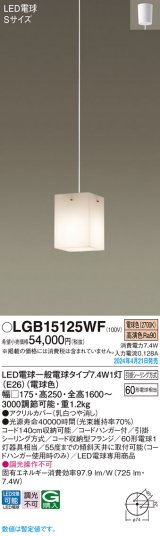 画像: パナソニック LGB15125WF ペンダント LED(電球色) 天井吊下型 吹き抜け用 引掛シーリング LED電球交換型 ホワイト