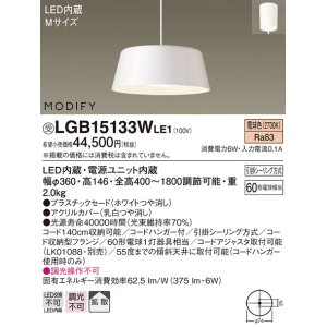 受注品/クレカのみ/パナソニック「LGB15133BLE1」LEDペンダントライト