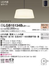 画像: 照明器具 パナソニック　LGB15134BLE1　ペンダント 直付吊下型 LED 電球色 アクリルセードタイプ MODIFY（モディファイ）