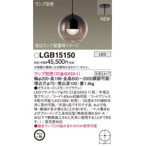 パナソニック LGB15377 ペンダント LED ランプ別売（口金GX53-1) 吊下