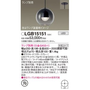 画像: パナソニック　LGB15151　ペンダント LED ランプ別売（口金GX53-1) 吊下型 ガラスセードタイプ 半埋込タイプ スモークグレー