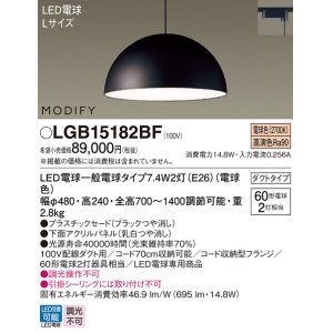 画像: パナソニック　LGB15182BF　ペンダント ランプ同梱 LED(電球色) ダイニング用 吊下型 プラスチックセード ダクトタイプ モディファイ パネル付型 ブラック