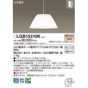 パナソニック LGB15315K ダイニング用ペンダント 吊下型 LED(電球色