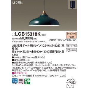 パナソニック LGB57328WCE1 シャンデリア 吊下型 LED(電球色