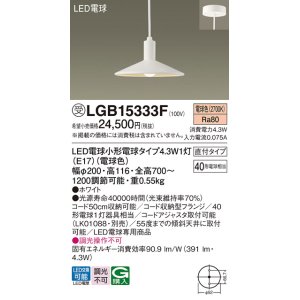 画像: パナソニック LGB15333F ペンダント LED(電球色) 天井吊下型 ダイニング用 直付タイプ LED電球交換型 ホワイト 受注品[§]