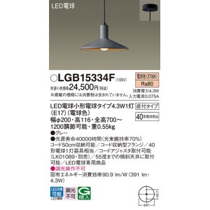 画像: パナソニック LGB15334F ペンダント LED(電球色) 天井吊下型 ダイニング用 直付タイプ LED電球交換型 グレー