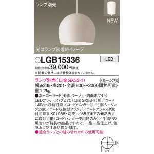 パナソニック LGB15339 ペンダント LED ランプ別売（口金GX53-1) 吊下