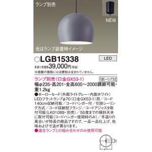 パナソニック LGB15398 ペンダント LED ランプ別売（口金GX53-1) 吊下