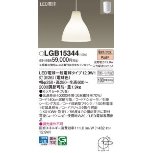 画像: パナソニック　LGB15344　ダイニング用ペンダント 吊下型 LED(電球色) 白熱電球100形1灯器具相当 ガラスセード 引掛シーリング方式