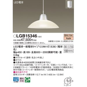パナソニック LGB15348 ダイニング用ペンダント 吊下型 LED(電球色