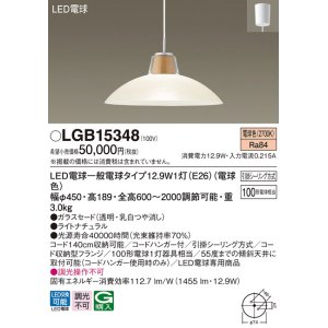 パナソニック LGB15313K ダイニング用ペンダント 吊下型 LED(電球色