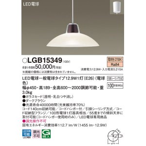 パナソニック LGB15348 ダイニング用ペンダント 吊下型 LED(電球色