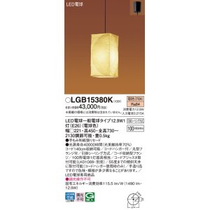 画像: パナソニック　LGB15380K　和風ペンダント 吊下型 LED(電球色) 手もみ和紙張りセードタイプ・引掛シーリング方式 [♭]