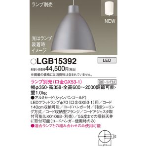 パナソニック LGB15398 ペンダント LED ランプ別売（口金GX53-1) 吊下