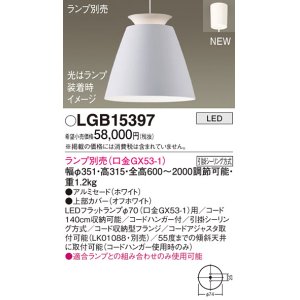 パナソニック LGB15398 ペンダント LED ランプ別売（口金GX53-1) 吊下