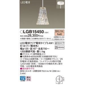 パナソニック LGB15458 ペンダント 吊下型 LED(電球色) 白熱電球40形1