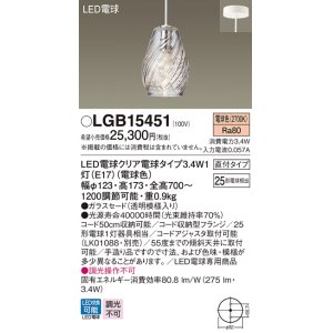 パナソニック LGB15450 ペンダント 吊下型 LED(電球色) ガラスセード
