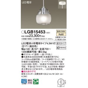 パナソニック LGB16453 ペンダント 吊下型 LED(温白色) 白熱電球40形1灯器具相当 ガラスセード ダクトタイプ [♭] - まいどDIY  2号店