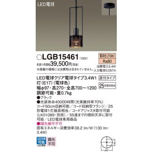 画像: パナソニック　LGB15461　ペンダント 吊下型 LED(電球色) 直付タイプ 白熱電球25形1灯器具相当 クリア電球 ブラック