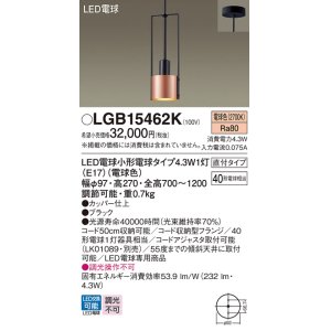 画像: パナソニック LGB15462K ペンダント LED(電球色) 天井吊下型 直付タイプ LED電球交換型 ブラック