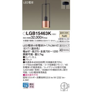 画像: パナソニック LGB15463K ペンダント LED(温白色) 天井吊下型 直付タイプ LED電球交換型 ブラック