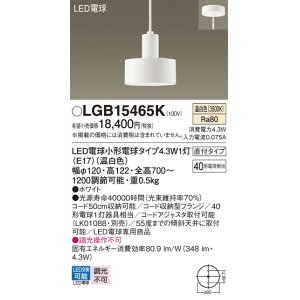 画像: パナソニック LGB15465K ペンダント LED(温白色) 天井吊下型 直付タイプ LED電球交換型 ホワイト