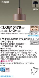 画像: パナソニック LGB15478 ペンダント LED(電球色) 天井吊下型 直付タイプ LED電球交換型 テラコッタ色