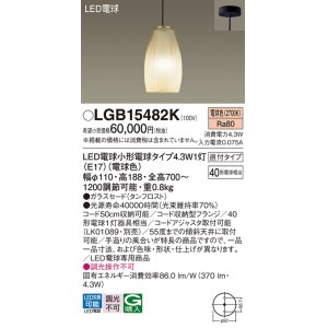 画像: パナソニック LGB15482K ペンダント LED(電球色) 天井吊下型 直付タイプ ガラスセード LED電球交換型