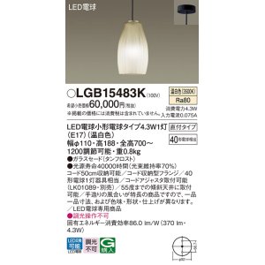 画像: パナソニック LGB15483K ペンダント LED(温白色) 天井吊下型 直付タイプ ガラスセード LED電球交換型