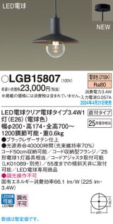 画像: パナソニック LGB15807 ペンダント LED(電球色) 天井吊下型 直付タイプ LED電球交換型 ブラック