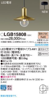 画像: パナソニック LGB15808 ペンダント LED(電球色) 天井吊下型 直付タイプ LED電球交換型 真鍮色