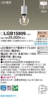 画像: パナソニック LGB15809 ペンダント LED(電球色) 天井吊下型 直付タイプ LED電球交換型 ストーンホワイト