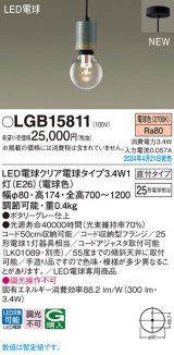 画像: パナソニック LGB15811 ペンダント LED(電球色) 天井吊下型 直付タイプ LED電球交換型 ポタリーグレー