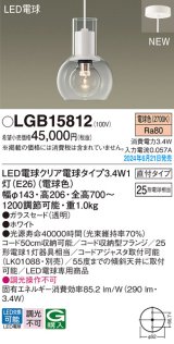 画像: パナソニック LGB15812(ランプ同梱包) ペンダント LED(電球色) 天井吊下型 直付タイプ ガラスセード LED電球交換型 ホワイト