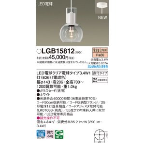 画像: パナソニック LGB15812(ランプ同梱包) ペンダント LED(電球色) 天井吊下型 直付タイプ ガラスセード LED電球交換型 ホワイト