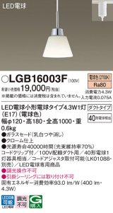 画像: パナソニック LGB16003F ペンダント LED(電球色) 配線ダクト取付型 ダイニング用 ダクトタイプ ガラスセード LED電球交換型