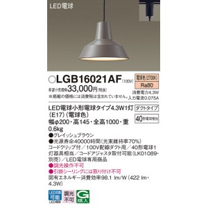 画像: パナソニック LGB16021AF ペンダント LED(電球色) 配線ダクト取付型 ダイニング用 ダクトタイプ LED電球交換型 グレイッシュブラウン