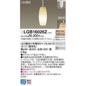 画像: パナソニック　LGB16026Z　ペンダント ランプ同梱 LED(電球色) ダイニング用 吊下型 ガラス ダクトタイプ