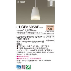 画像: パナソニック LGB16058F ペンダント LED(電球色) 配線ダクト取付型 ダイニング用 ダクトタイプ アクリルセード LED電球交換型