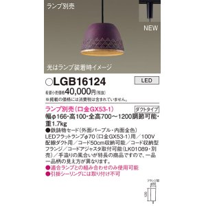 パナソニック LGB10821 ペンダント LED ランプ別売（口金GX53-1) 吊下