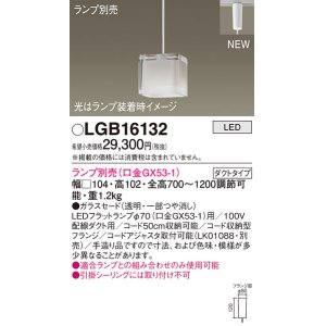 パナソニック LGB16130 ペンダントライト 吊下型 LED 本体のみ ガラス