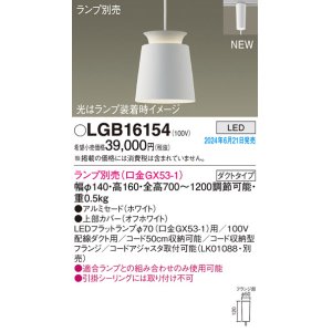 画像: パナソニック LGB16154 ペンダント LED ランプ別売 本体のみ 配線ダクト取付型 ダクトタイプ アルミセード ホワイト