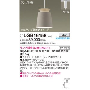 画像: パナソニック LGB16158 ペンダント LED ランプ別売 本体のみ 配線ダクト取付型 ダクトタイプ アルミセード ベージュ